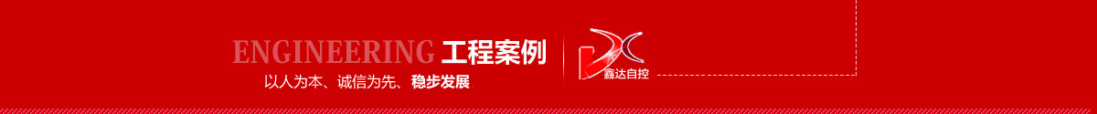 关于当前产品08欢乐国际体育·(中国)官方网站的成功案例等相关图片